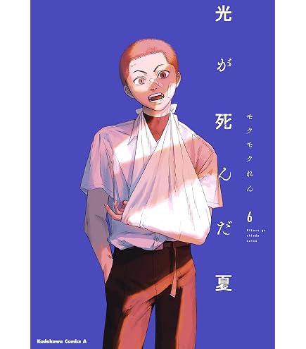 Amazon.co.jp: TVアニメ 光が死んだ夏 ちょこのせ プレミアム